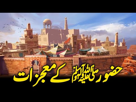Miracles Of Prophet Muhammad ﷺ || Complete Video || Mojzat e Rasool || Urdu/Hindi