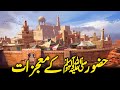 Miracles Of Prophet Muhammad ﷺ Complete Video Mojzat E Rasool Urdu Hindi