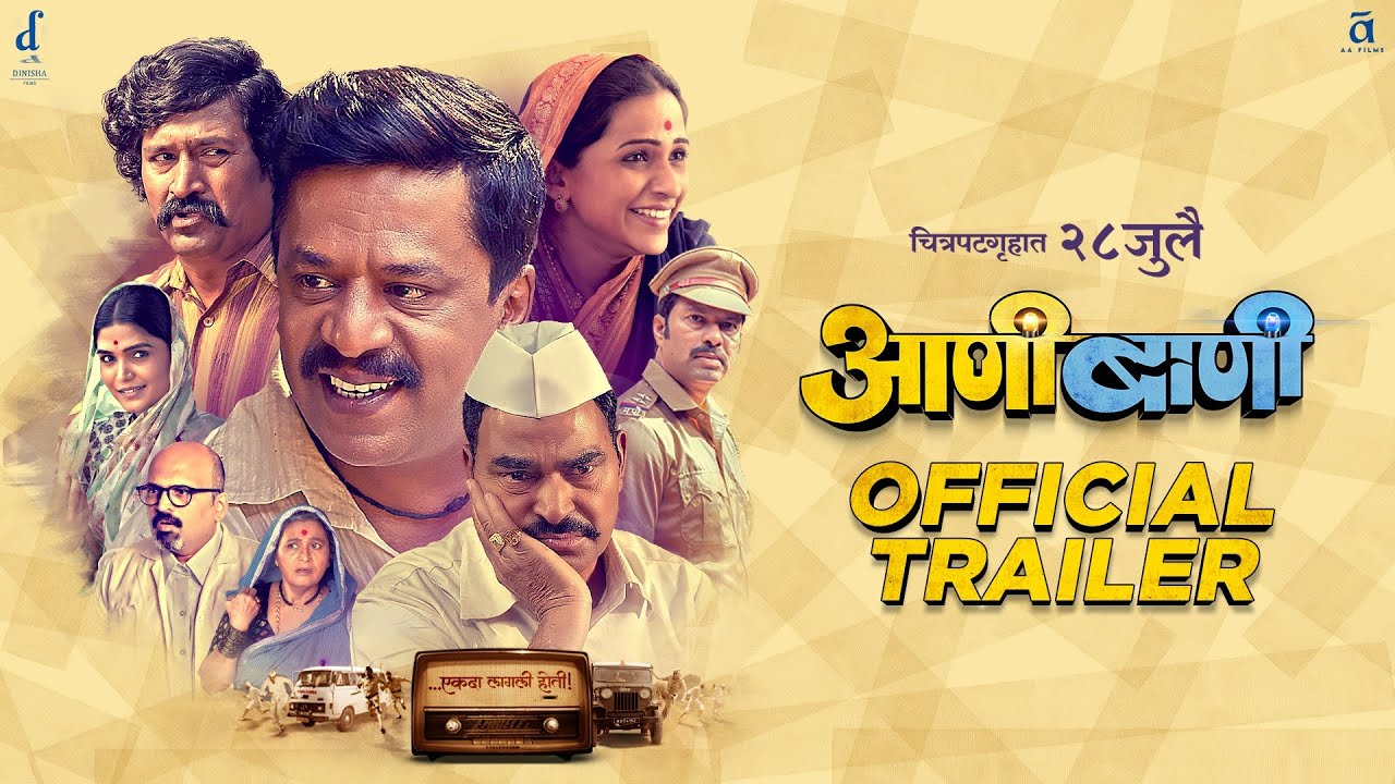 Aanibaani (आणीबाणी ) Official Trailer | Upendra Limaye | Sayaji Shinde | Pravin Tarde | 28th July