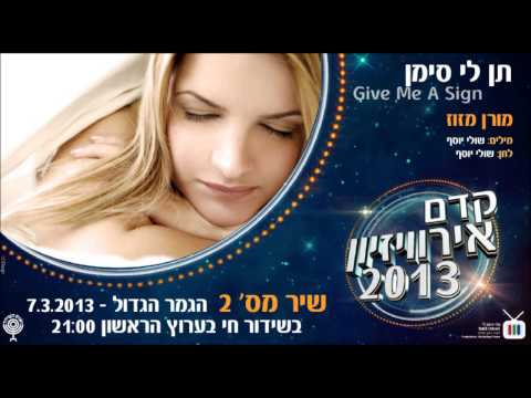Kdam Eurovision 2013: Moran Mazuz - Give Me A Sign מורן מזוז - תן לי סימן