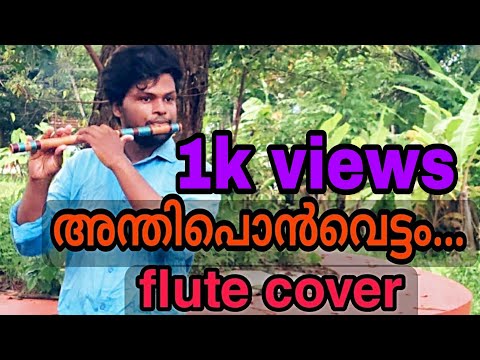 anthiponvettam... flute cover prajeesh kedamangalam #prajeesh #flute