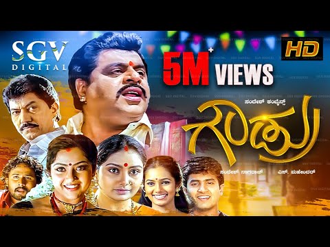 Gowdru - Kannada Full HD Movie | Dr.Ambarish | Devaraj | Shruthi | Meena | Family Movie