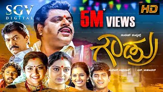 Gowdru - Kannada Full HD Movie  DrAmbarish  Devara