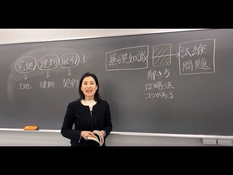 【募集終了】宅地建物取引士（横浜キャンパス）