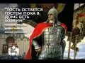 "Не в силе Бог, а в правде." Александр Невский 