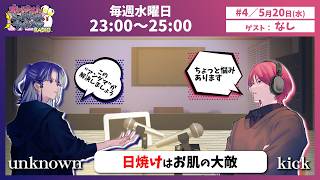 【ラジオ】#4「可愛いものも集まりゃキ〇い」