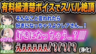 あざとさ全開のシスタークレアが癖にぶっ刺さりテンションがヤバくなるスバル+初対面なのに一瞬で周央サンゴワールドに引き入れられるスバル【ホロライブ/大空スバル/壱百満天原サロメ/切り抜き】