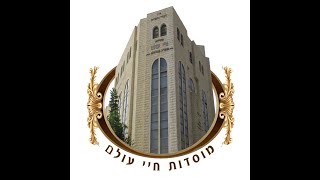 הרה''ח הרב עוזיהו אלכורת שליט''א - שו''ת חינוך ילדים - ד'  לשון הרע בבית ושמירת המחנה