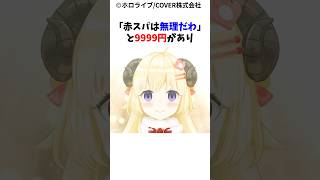 赤スパに対するホロメンの反応4選#ホロライブ #さくらみこ #角巻わため #白銀ノエル #猫又おかゆ