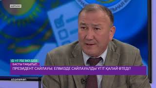 Қазақстан президенттігіне үміткер 7 кандидат тіркелді