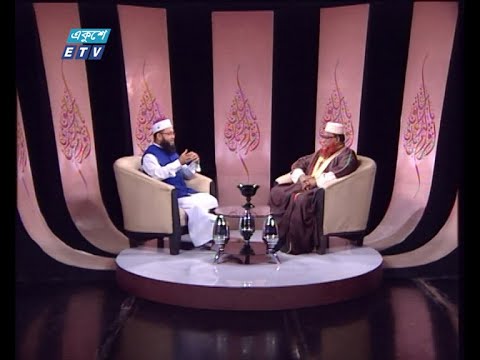 Islami Jiggasha || ইসলামী জিজ্ঞাসা || ইসলামের দৃষ্টিতে দেশপ্রেম || 18 December 2020 || ETV Religion