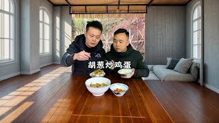 胡葱子炒鸡蛋 你们有多久没有吃过这个菜了？记得小时候田间山野到处都有这个胡葱子，现在是越来越少了#衡阳美食 #乡村味道 #抖音美食推荐官 #农村美食 #美味下饭菜