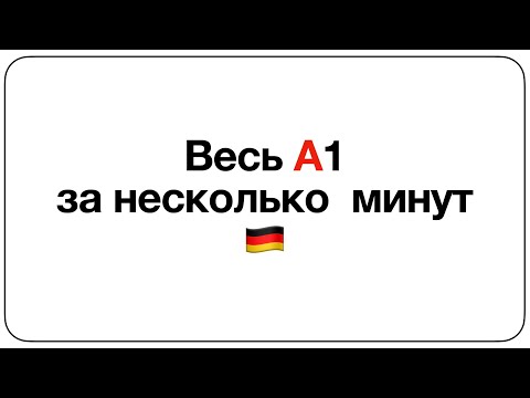The entire A1 level of German in 15 minutes