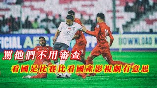 Re: [分享] 國足1：0巴林