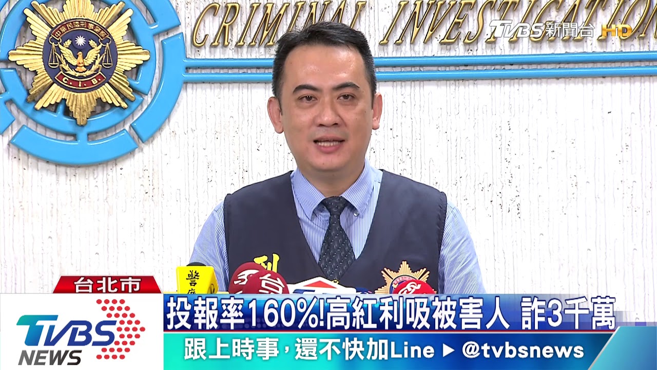 投資智能錶! 誆穩賺不賠周紅利5040元