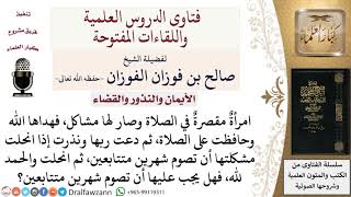 صورة هل يجب الوفاء بالنذر؟ لمعالي الشيخ صالح الفوزان