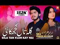 Gila Tan Kujh Kay Nai Prince Ali Khan Official Video 2025 Prince Ali Khan Official