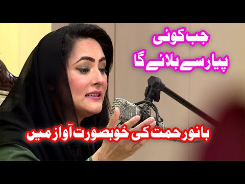 Jab Koi Pyar Se Bulayega - Bano Rehmat Kashmiri | Song | Baithak | Kay2TV