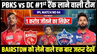 DC vs PBKS Dream11 Team Prediction | DC vs Punjab | PBKS vs DC Dream11 Today Match Prediction