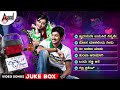 Krishnan Love Story Video Songs Jukebox Ajai Rao Radhika Pandit Shashank V Shridhar