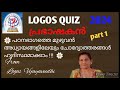 logos bible quiz 2024 prabhashakan @logosvijayaveedhi3852