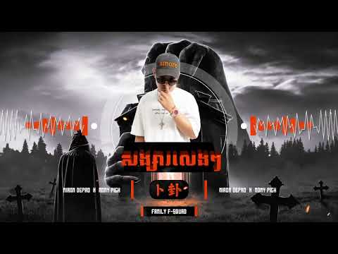 Songsa Leng Leng x 卜卦  x She Lie__ SengRmx__VIP2k24