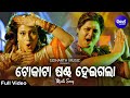 Tokata Sandha Heigala Masti Film Song Bibhu Kishore Aseema Panda Babushan Jhilik Sidharth