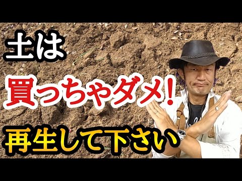 , title : '【知らないと損します！】園芸店長が古い土のリサイクル方法を教えます！一度使った土を再生させて植物を元気に育てることができます。ガーデニング初心者必見！ダイエット効果も  japan garden'