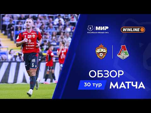 PFK CSKA Moscow 3-1 FK Lokomotiv Moscow