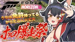 【 #ホロ爆走祭 】ほら、うちは免許持ってるからさ（初見）【大神ミオ視点】