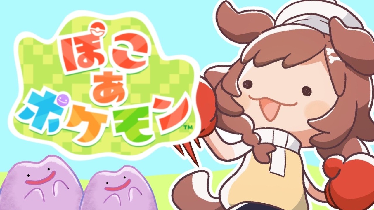 ぽこあ!!!!!!!!!!!!!