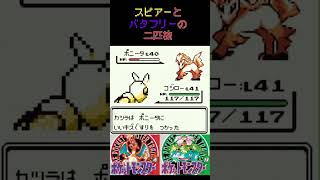 22　スピアーとバタフリーの二匹旅【初代ポケモン】 #ゲーム実況 #ポケモン実況 #ゲーム