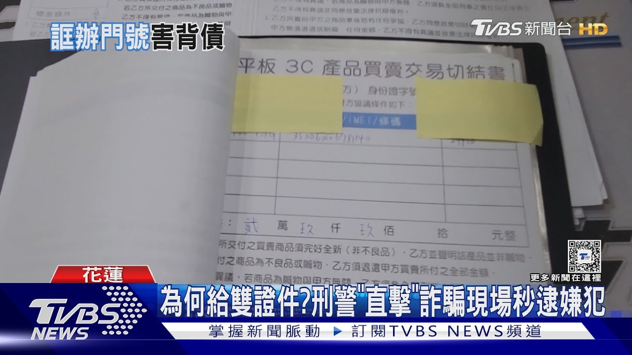 為何給雙證件? 刑警「直擊」詐騙現場秒逮嫌犯