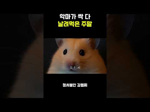 데블스 플랜2가 가져간 소중한 주말