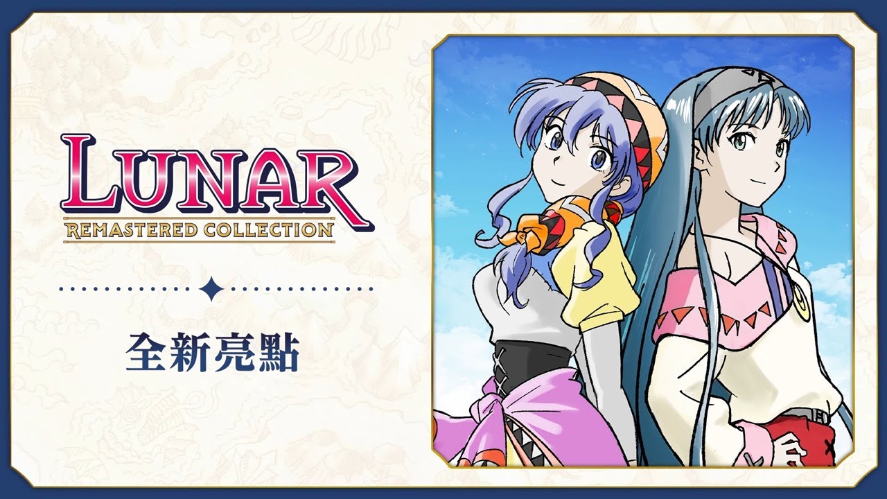 LUNAR Remastered Collection - Gematsu