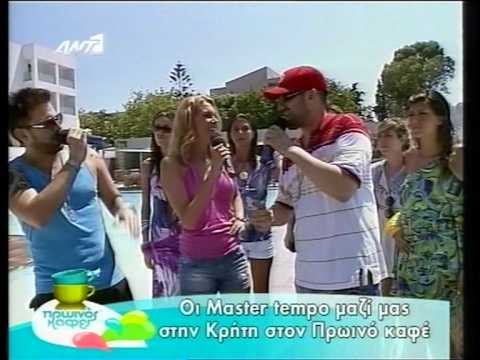 MASTER TEMPO - Epikindini (Proinos Kafes)