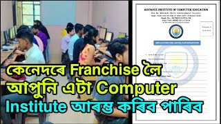 How to start a Computer Training Institute | Computer Institute Franchise