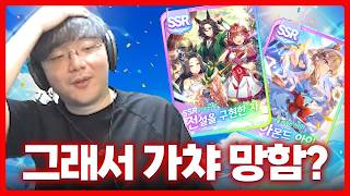 그래서 오늘 가챠 망했어? 안 망했어?｜우마무스메 프리티 더비