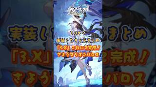 さようなら、オンパロス#崩壊スターレイル#hsrbb