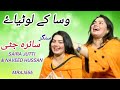 Wisa Ky Lotyai Sajni Ta Hasy Saira Jutti Song Plz Subscribe Usa Folksongs Folksong Uk Song
