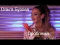Ольга Бузова amp Тодес Ольга Бузова amp Тодес