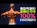 턱걸이 100% 가능하게 만드는 연습법