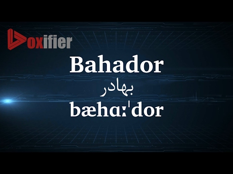 How to Pronunce Bahador (بهادر) in Persian (Farsi) - Voxifier.com