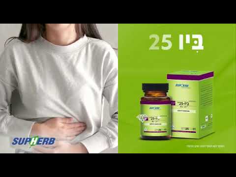 פרוביוטיקה ביו 25 BIO סופהרב | מכיל 60 כמוסות | סופהרב | SUPHERB