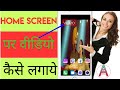 Home screen Ke Upar video Kaise save Karen jaldi karo play karo is video ko