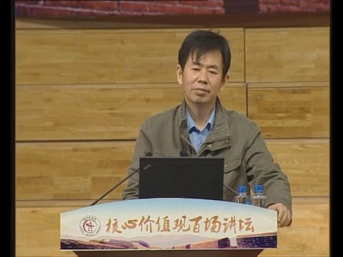 戴旭讲座 ：锻造中华民族的精神品格 （上） 20141104齐齐哈尔