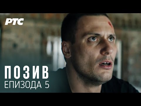 The Call | Episode 5 (With English and German Subs)