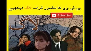 LAAG PTV DRAMA HD EPISODE 1