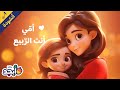 Mother's Day Arabic Song | أمّي أنت الرّبيع | أنشودة عيد الأم