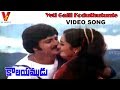 YETI GALLI KODUTHUNTE VIDEO SONG KALAYAMUDU MOHAN BABU SHARADA JAYAMALINI V9 VIDEOS